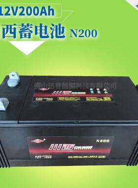 川西蓄电池12V200Ah电瓶N200 6-QW-350min免维护发电机蓄电池