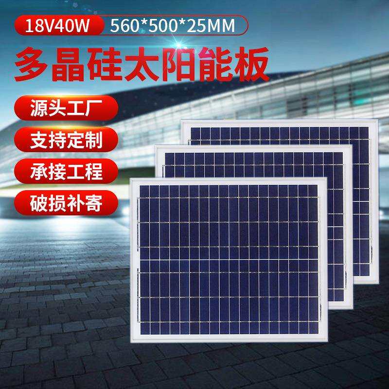 【厂家直供】多晶硅18V40w太阳能板 太阳能发电机组系统电池板