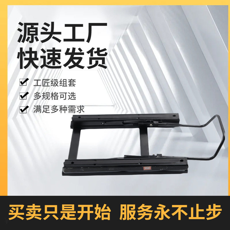 厂家滑轨工程车座椅双锁滑道赛车滑槽房车配件商务改装件前后调节