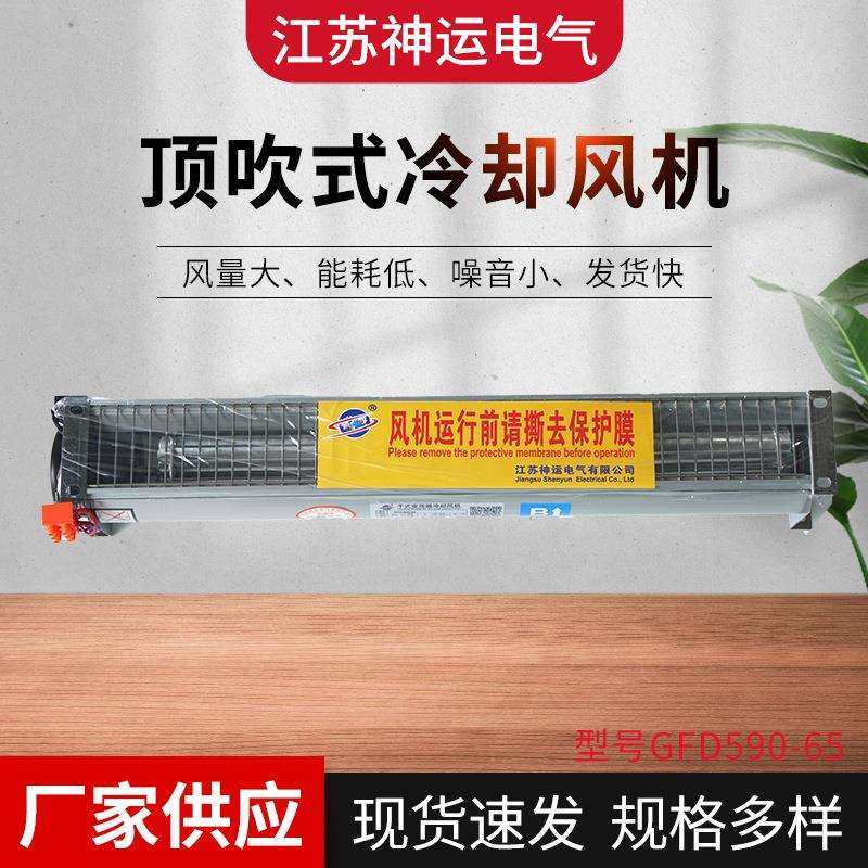 厂家直供 GFDD590-65 横流顶吹风干式变压气风机 冷却风机,玩具/童车/益智/积木/模型,毛绒/玩偶/公仔/布艺类玩具,淘宝优惠券,粉丝福利购,淘宝优惠卷