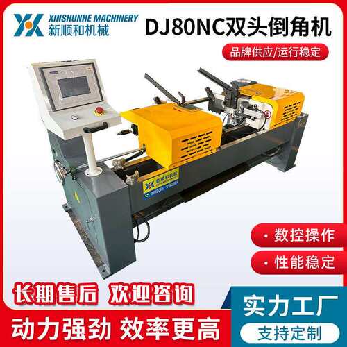 DJ80NC双头倒角机厂家全自动圆管倒角设备不锈钢管双头倒角机