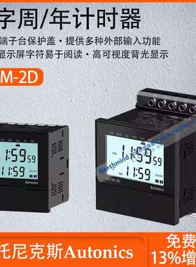 奥托尼克斯数字周/年计时器多种外部输入功能继电器控制 LE7M-2D
