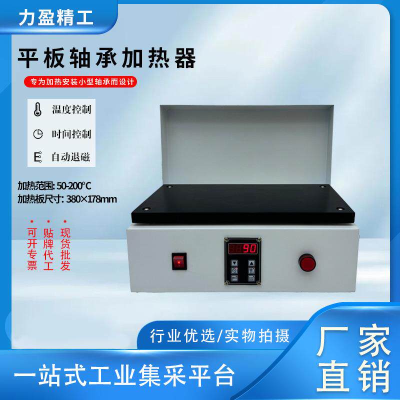 力盈平板轴承加热器YBOMCP20小型轴承平板齿轮轴套安装拆装工具