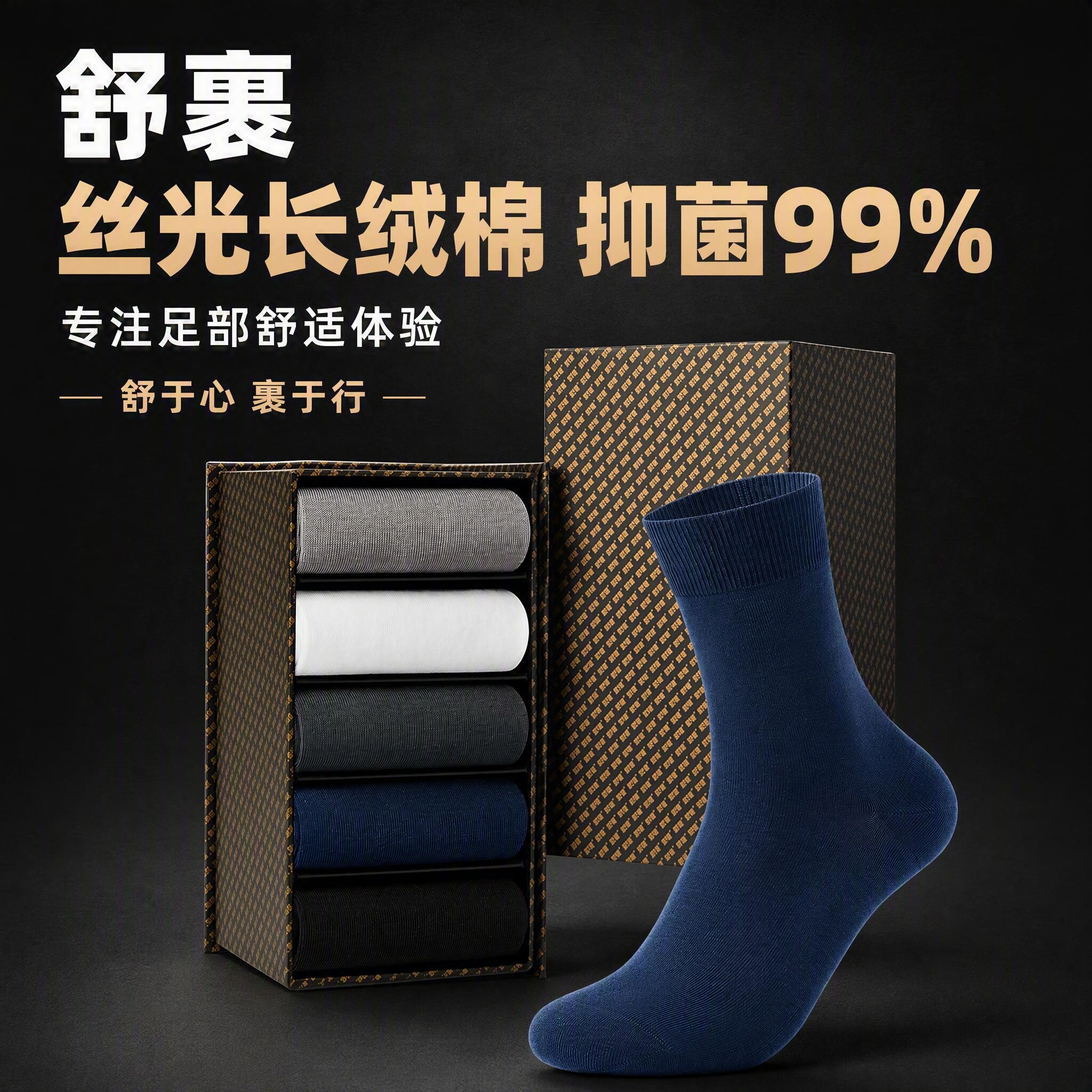 舒裹春夏薄款商务丝光棉长绒棉防臭凉感抗起球透气男士中筒袜子男