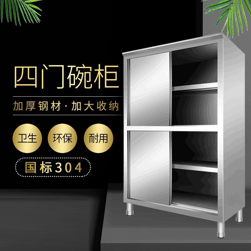 不锈钢碗柜厨房四门立柜保洁柜橱柜储物柜透气商用家用304