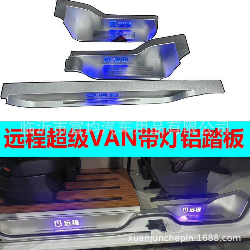 适合于吉利远程超级VAN门槛条踏板改装幸福号专车专用航空铝地板