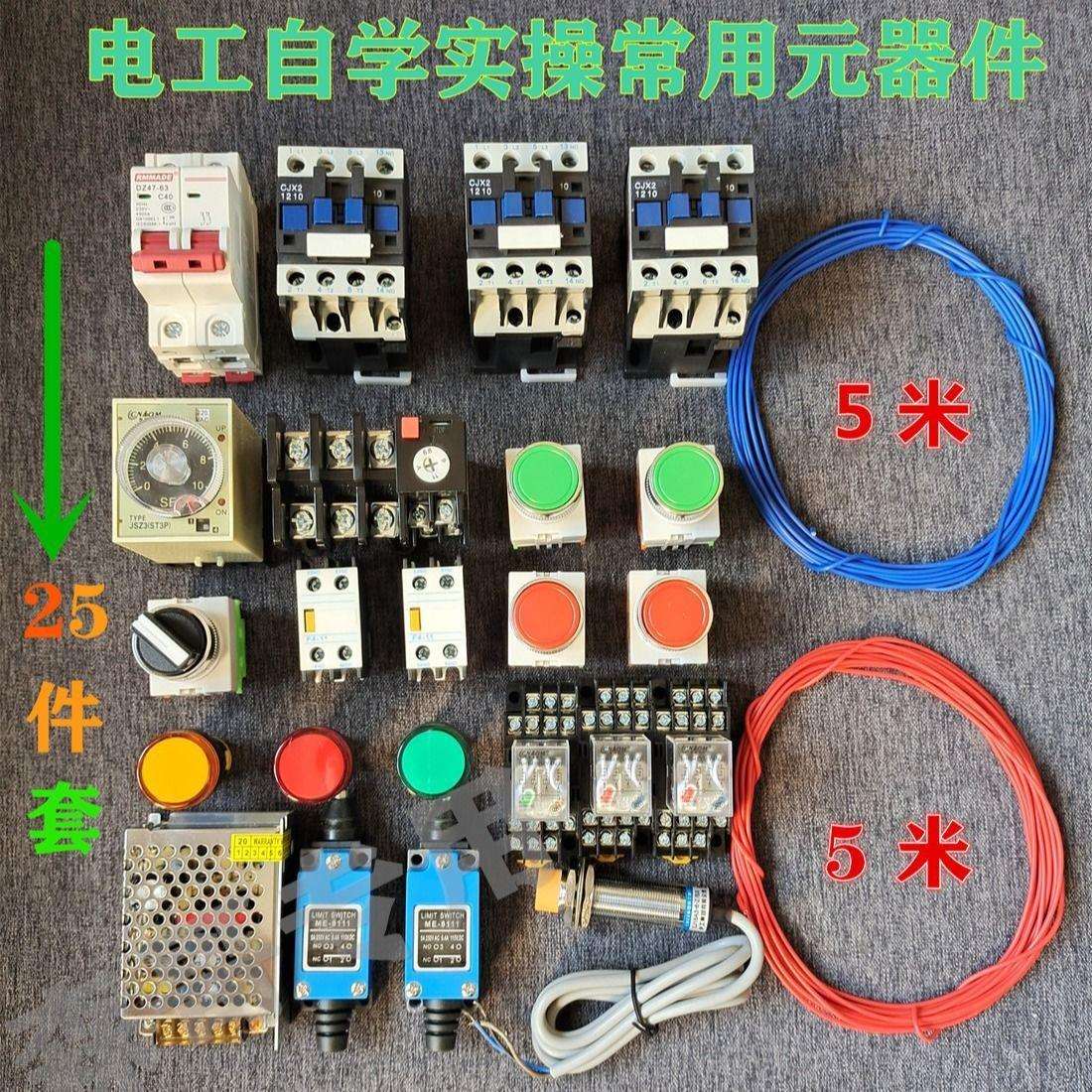 零基础学习电工彩图高清实物接线电工自学实操练习套件常用元器件