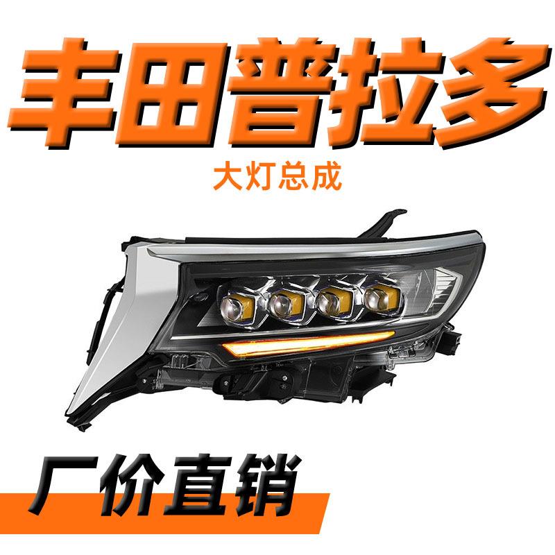 龙鼎17款普拉多LED大灯新霸道改装大灯总成水晶透镜远近光日行灯