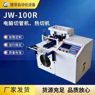 编织网热切机 电脑切管机 PVC热缩管切管机 自动切带机 厂家供应