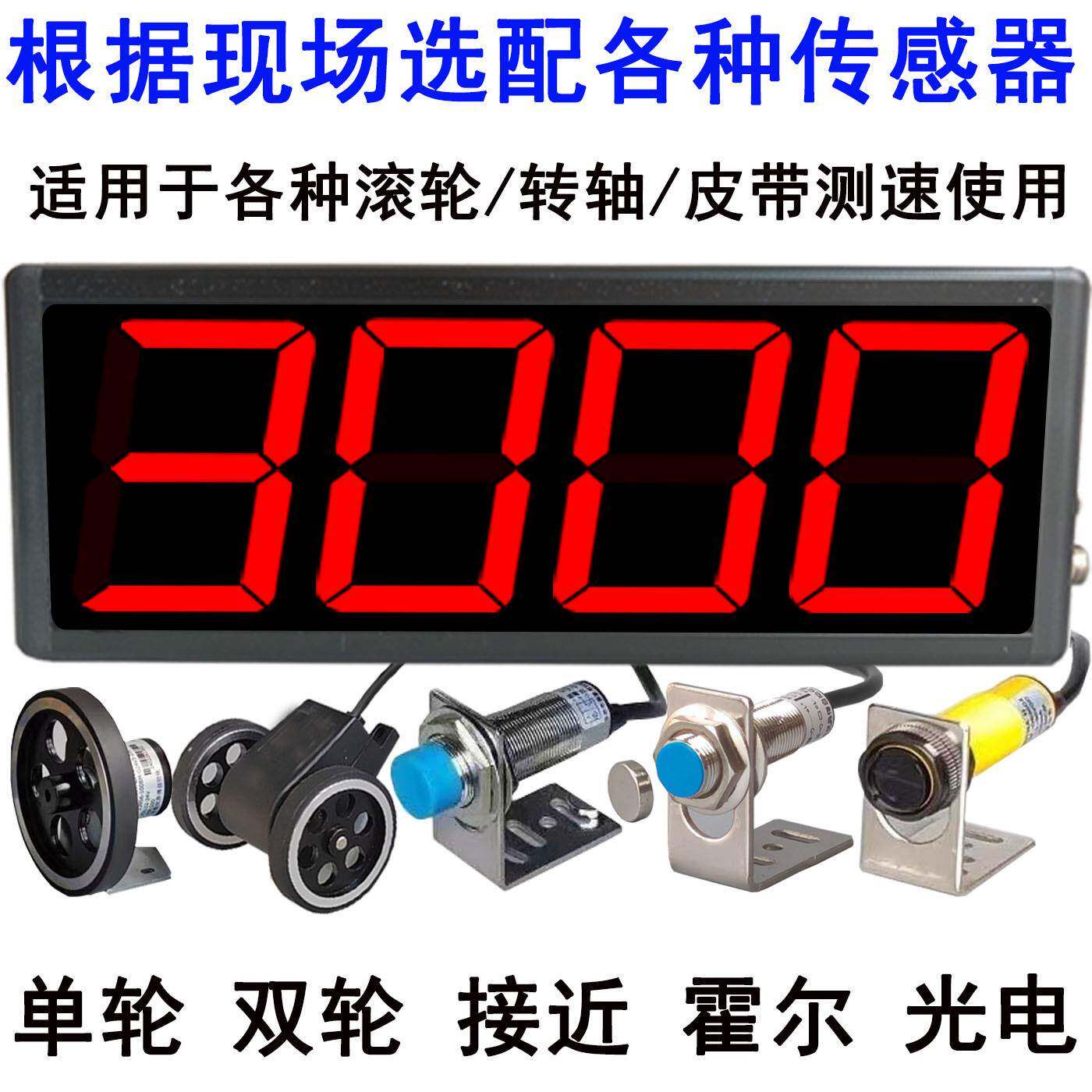 大屏幕转速表发动电机测速仪生产显示线速度测量霍尔接近光电滚轮
