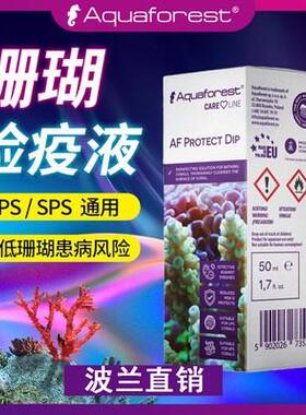 波兰Aquaforest紫色森林AF 检疫保护液 杀虫水 珊瑚检疫50ML
