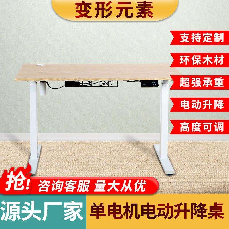 电动升降桌单电机智能可升降站立式电脑电竞桌 家用移动办公书桌