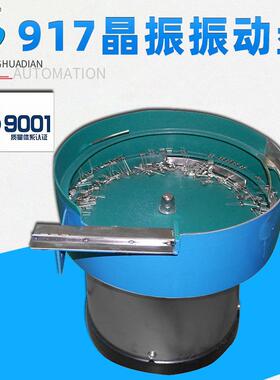 晶振振动盘石英晶体震动盘电子元件振动盘源头生产厂家HD-917