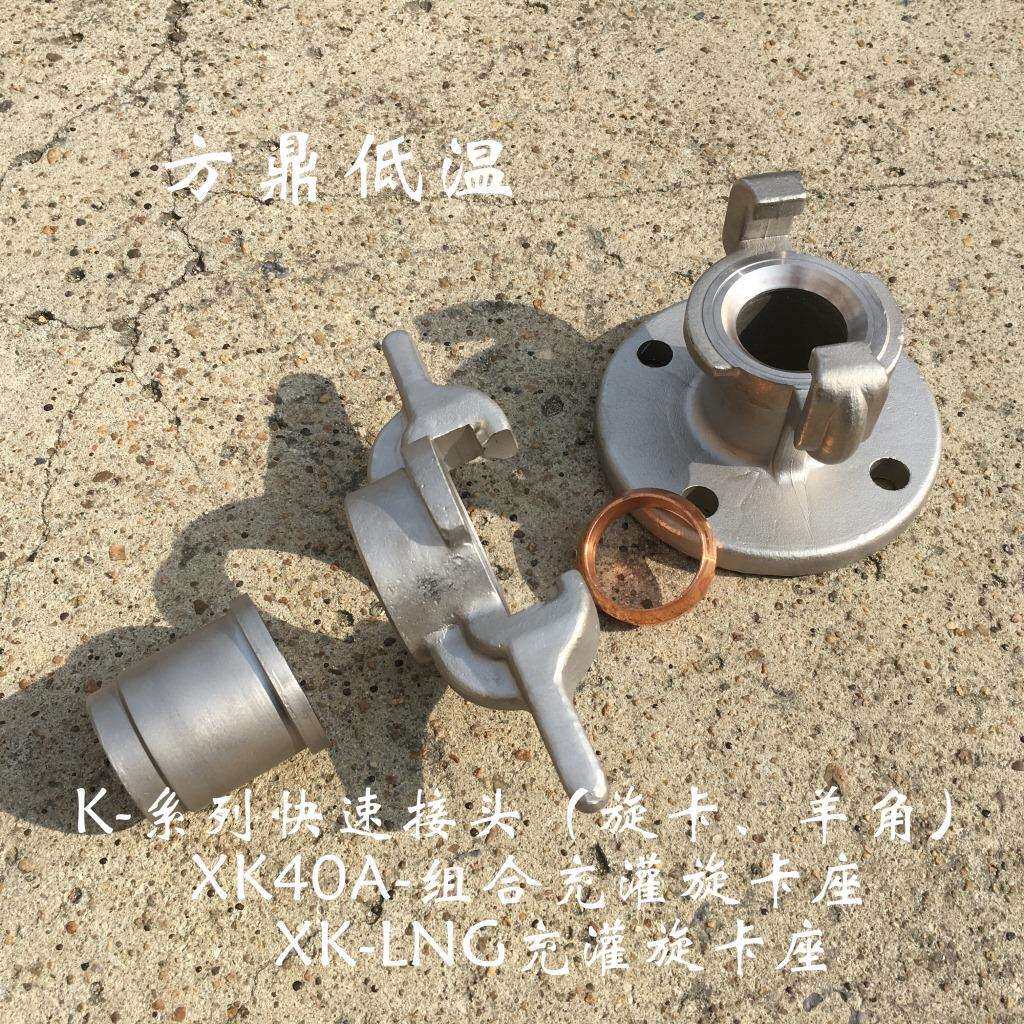 旋卡座 快速接头 低温贮槽进出液法兰卡座 不锈钢304材料