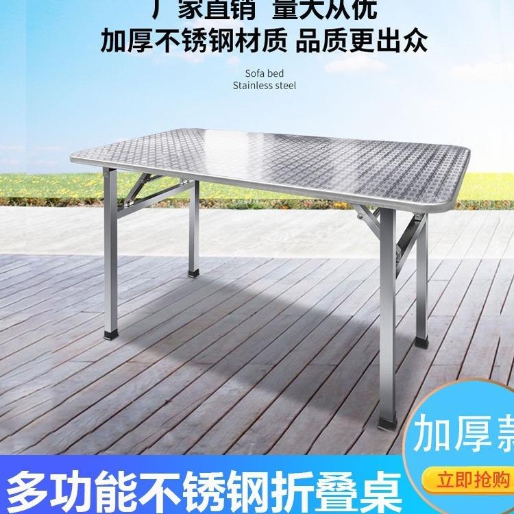 特厚不锈钢折叠桌子正方形长方桌餐桌家用吃饭桌便携户外烧烤摆摊