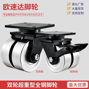 超重型脚轮双轮全钢万向轮4寸5寸6寸8寸10寸12寸电泳钢铁刹车脚轮