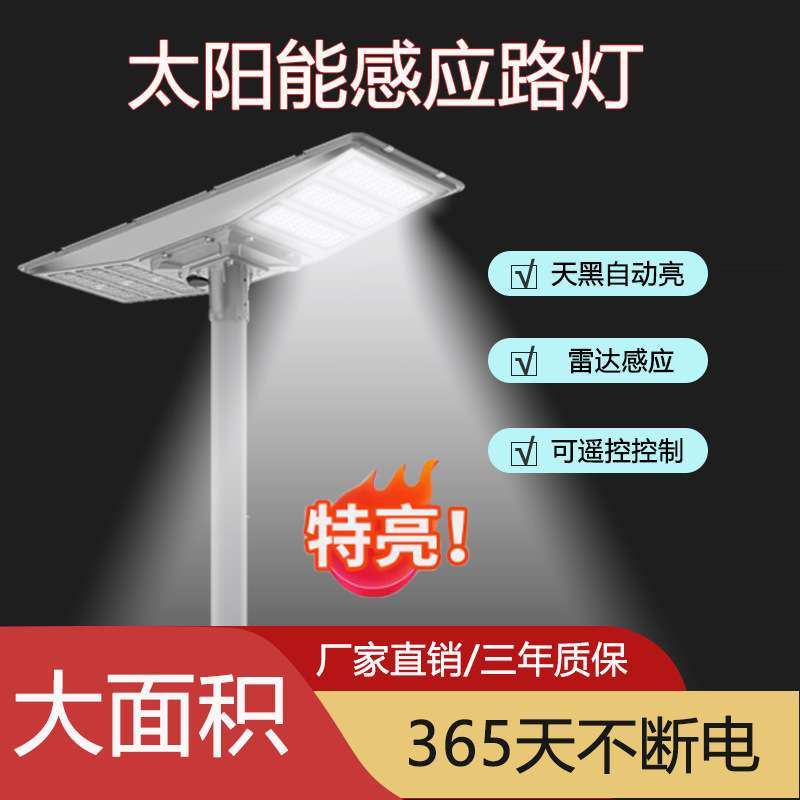 双向太阳能路灯头知能人体感应路灯户外小区亮化工程一体化路灯