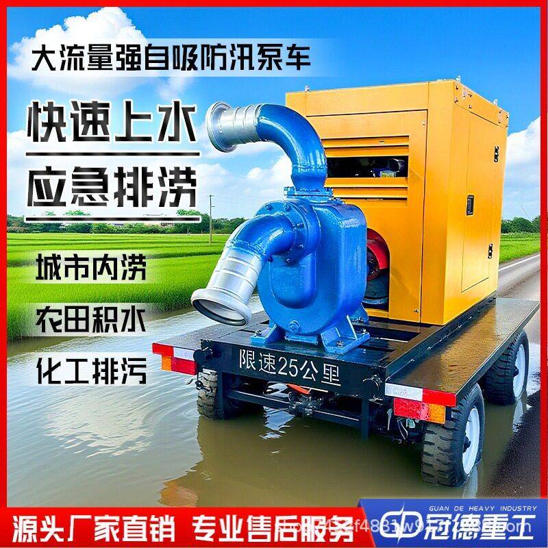 防汛泵车扬程柴油机自吸泵排涝移动泵车拖车式柴油书泵一体