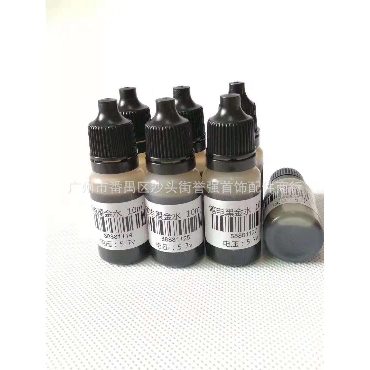 笔电黑金水 黑金水 首饰电镀铑水 笔电专用镀金液 10ml