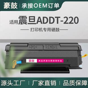 适用震旦220硒鼓ad220mnw打印机硒鼓ad220mc墨盒震旦ad200ps碳粉