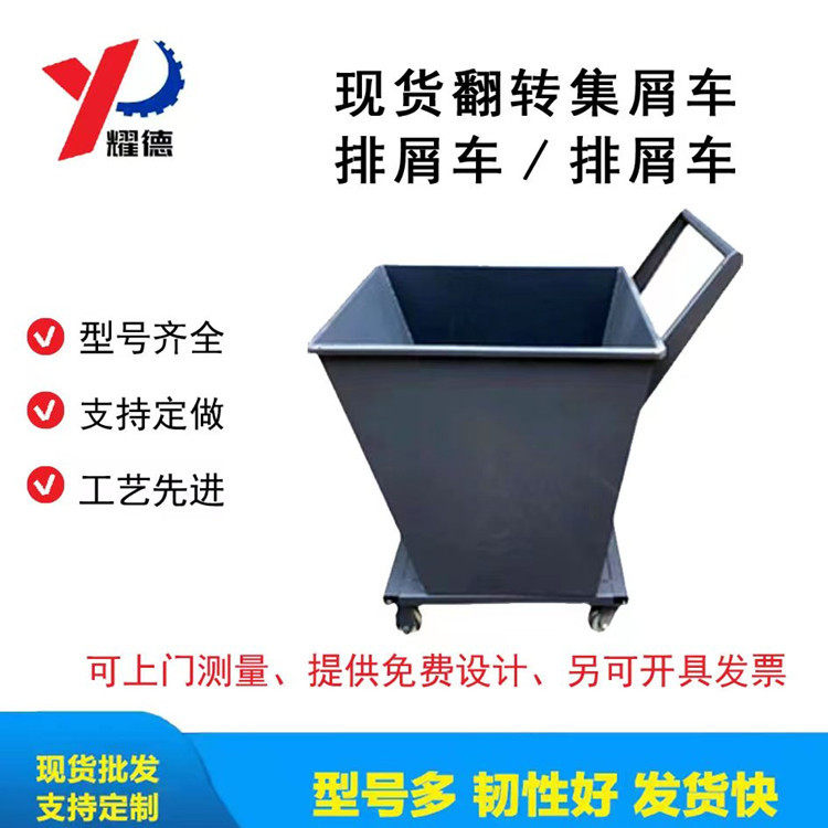 工业铁屑车手推式翻斗铁屑车翻转废料铁屑清理车