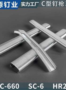 开源气动C型钉C散扣钉卡钉扣假山钉扣动物笼钉C17/C24/SC660/SC-6