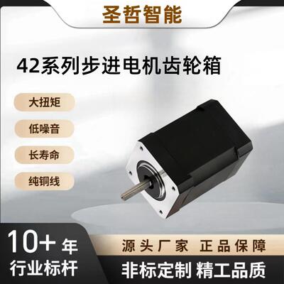 42BYGH混合步进电机40高监控机器人齿轮箱减配驱动大扭力步进