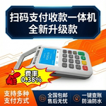全新升级款智能收银手持移动支付收款实时收款免流量费