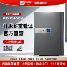 虎牌保险柜家用防盗小型国标3c认证手机WIFI智控首饰收纳箱摇表器