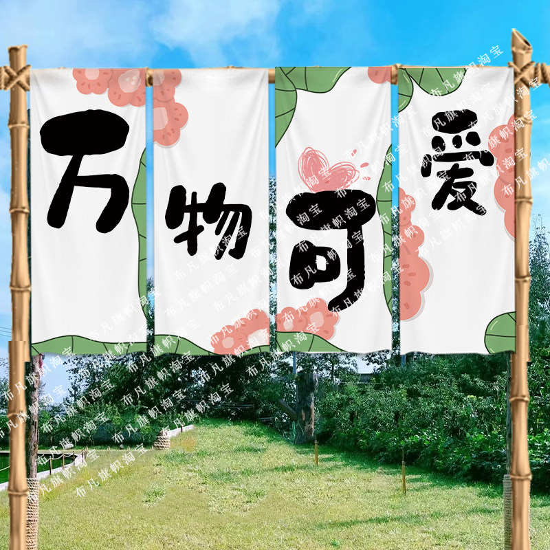 万户可爱物外露营地农场亲子活动踏青感景氛围背挂布装饰棉麻定制