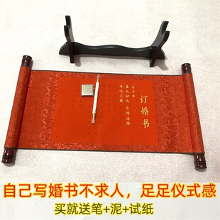 婚书订式书礼制卷轴订婚书聘书民国婚书中婚结婚定物手写订婚书