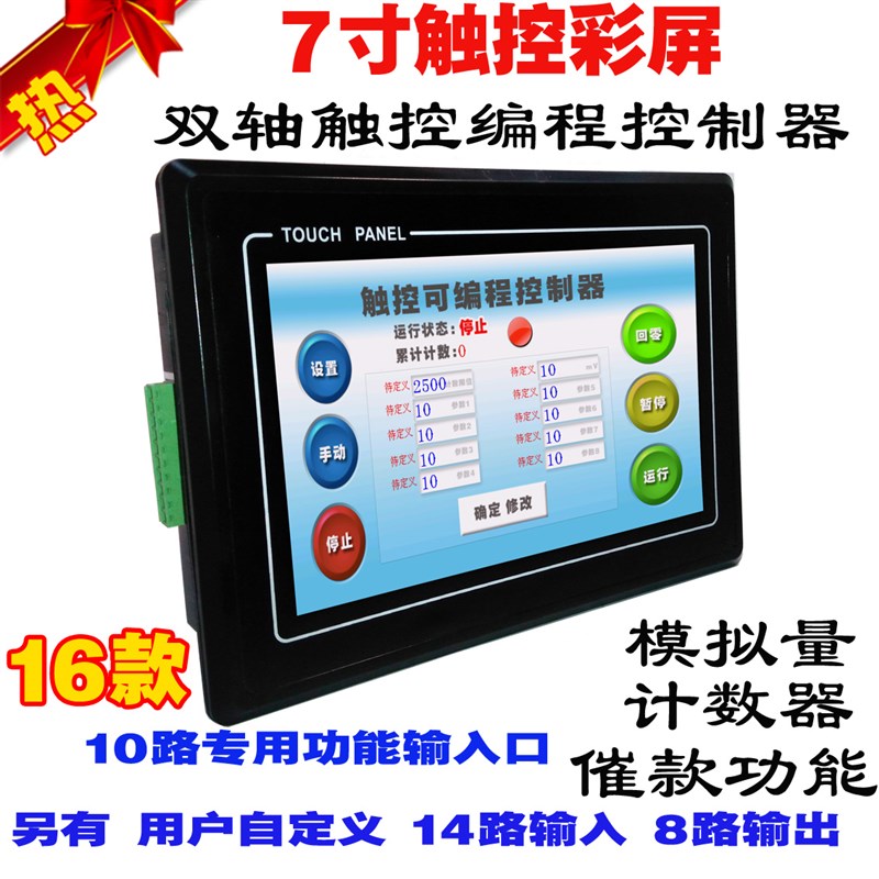 PLC一体机步伺电机控制程进服双轴两轴/7寸彩屏触控编器数控系统