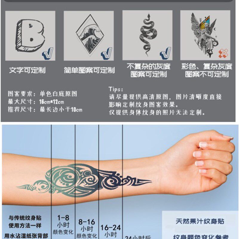 草本果汁纹身贴定制订做不反光防搓逼真diy纹身贴来图文字母定做