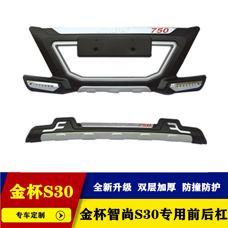 s30前后保险杠护杠智尚s30前后杠750前后杠s30保险杠