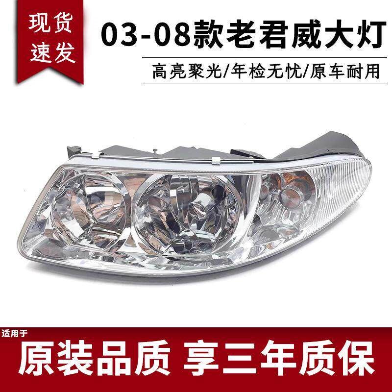 适用于03 04 05 06 07 08款别克君威大灯总成 老君威前大灯总成