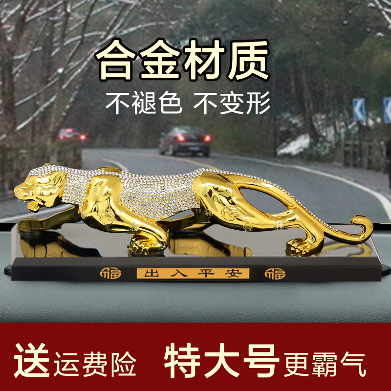 车上放的香水金钱豹汽车摆件轿车男车内饰品创意高端大气男生款酷