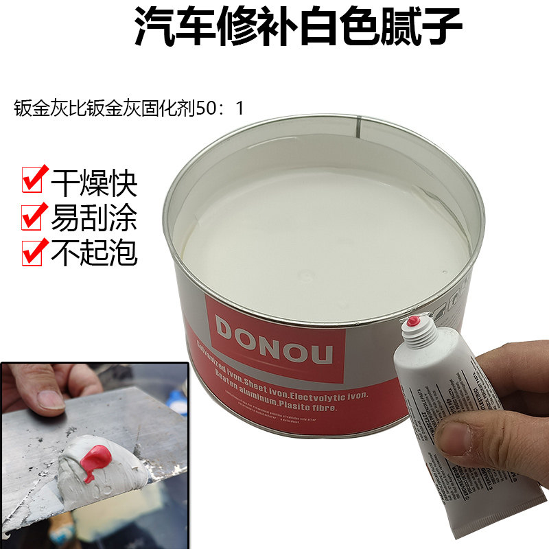 汽车原子灰白色钣金灰耐高温快具车漆油漆家干修补填充合金灰腻子