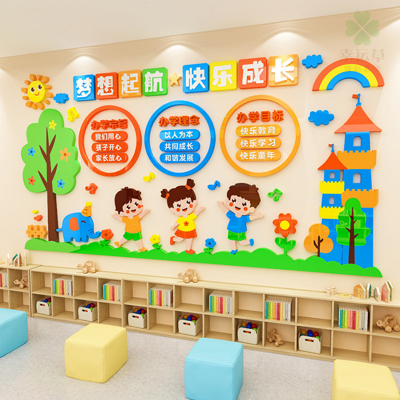 幼儿园环创主题文化墙置墙办学宗旨理念饰贴画托管班墙面布装贴纸