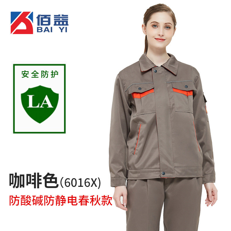碱益防酸佰护静电工作服耐化工腐蚀服男女职工劳保透气防防服套装
