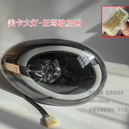 电动四轮车前大灯总成琳琅金博名爵美卡款中网尾灯前杠机盖叶子板