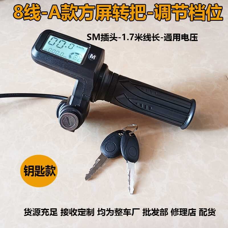 48v折叠代驾车液电车转把电速把电瓶电动车油门把手加量锂晶显示