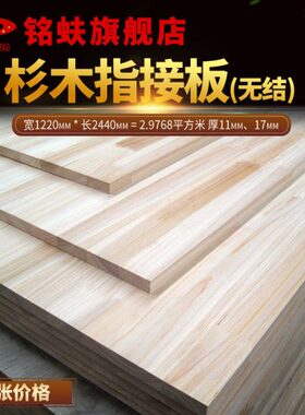 无结杉木指接板实木家具板衣橱书柜桌面板环保E10级集成板厚117mm
