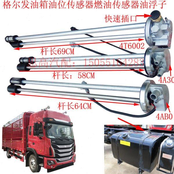 格尔发油量传感器格尔发油浮子格尔发油位标尺感应器燃油传感器6,汽车零部件/养护/美容/维保,汽车传感器,淘宝优惠券,粉丝福利购,淘宝优惠卷