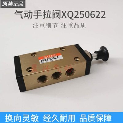 气动手拉阀XQ250622手动阀XQ230622二位五通换向阀气缸控制阀开关