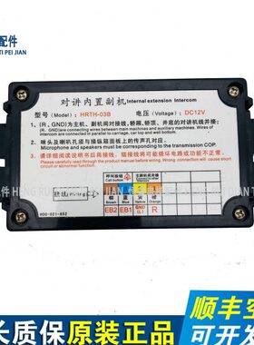 电梯三方通话 五方对讲主机HRTH-03A 对讲内置副机 HRTH-03B DC12