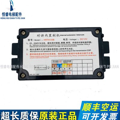 电梯三方通话 五方对讲主机HRTH-03A 对讲内置副机 HRTH-03B DC12