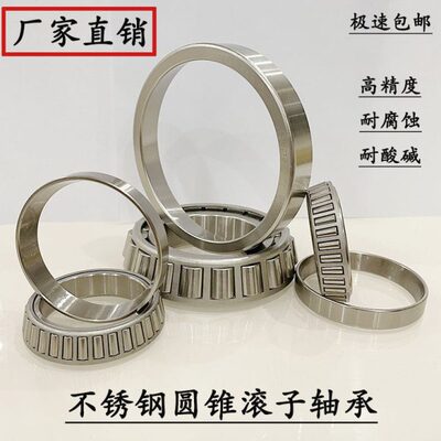 不锈钢轴承 S 30302 30303 30304 30305 30306 30307 30308 30309