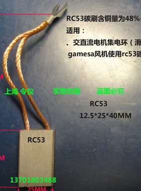 gamesa风机rc53碳刷 12.5*25*40mm 风力发电rc53碳刷12.5X25X40