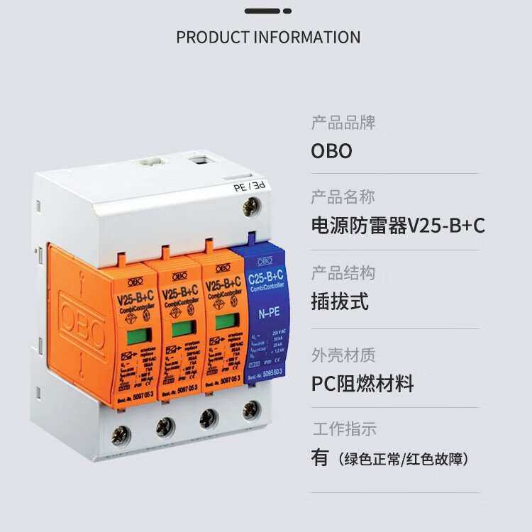 德国OBO防雷器V25-B+C/3+NPE-385V防雷浪涌保护器B级spd工业级