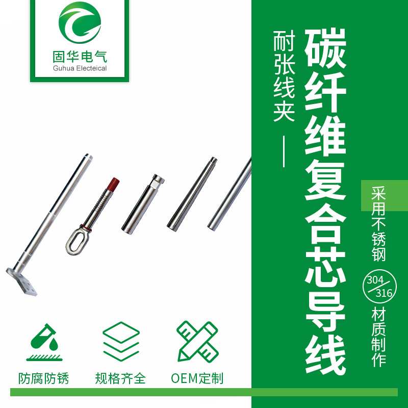 耐张线夹电力金具碳纤维复合芯导线接续金具不锈钢304导线连接管